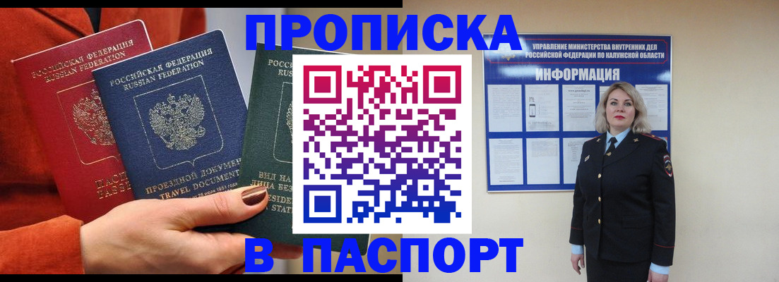 прописка для военкомата в Дзержинском