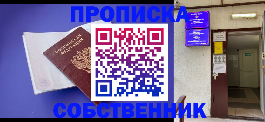 временная регистрация 2025 в Дзержинском