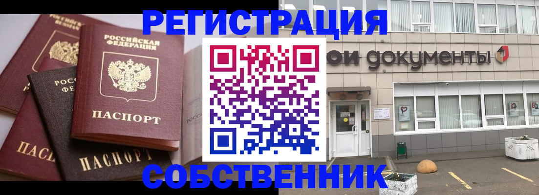 прописка 2025 в Дзержинском