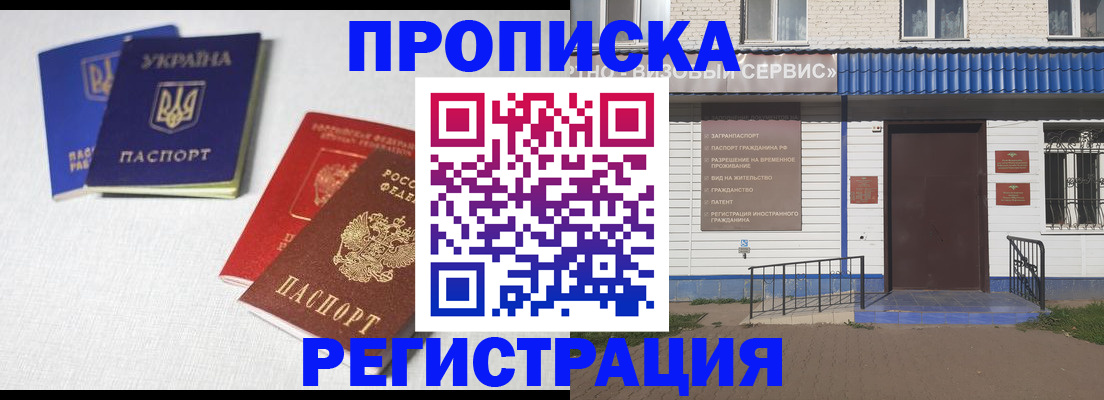 прописка ребенка в Дзержинском