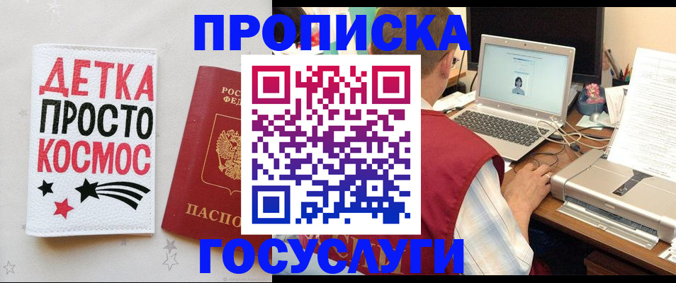 прописка гарантия в Дзержинском
