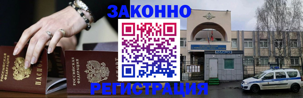 временная регистрация поиск в Дзержинском