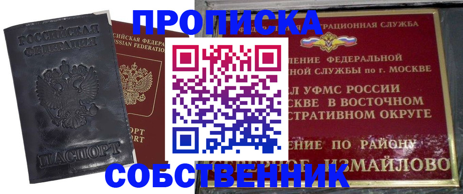 прописка для работы в Дзержинском