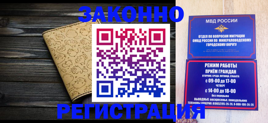 временная прописка в Дзержинском