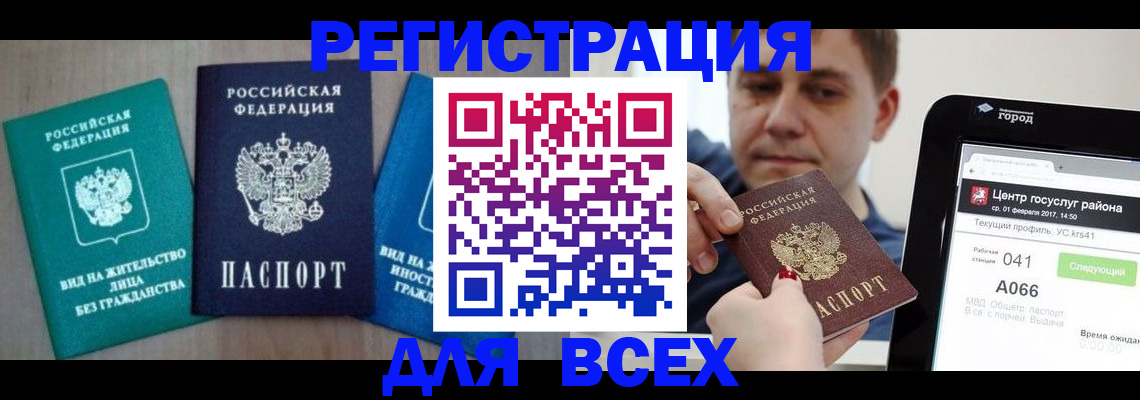 временная регистрация законно в Дзержинском