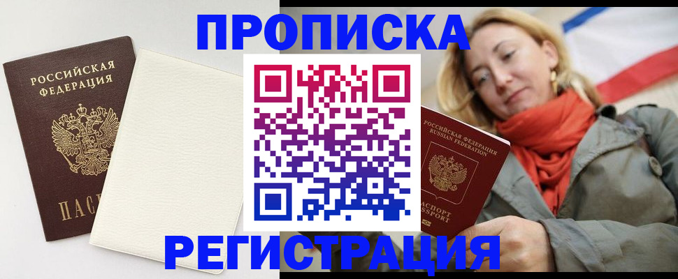 временная регистрация в Дзержинском