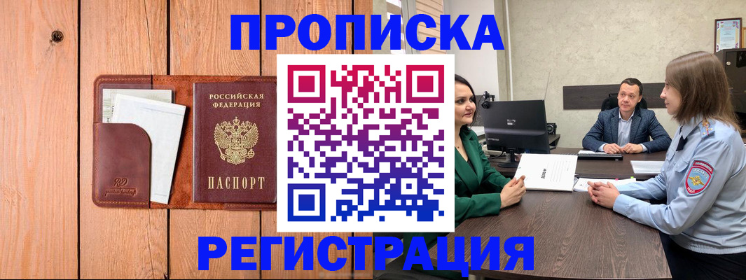временная регистрация гарантия в Дзержинском