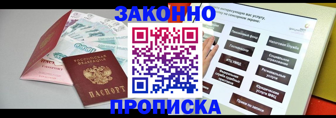 временная регистрация для школы в Дзержинском