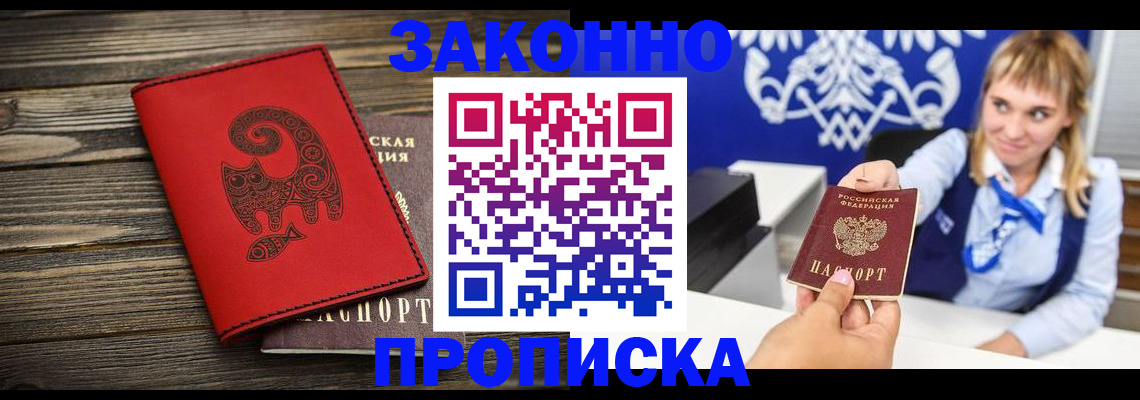 регистрация в Дзержинском